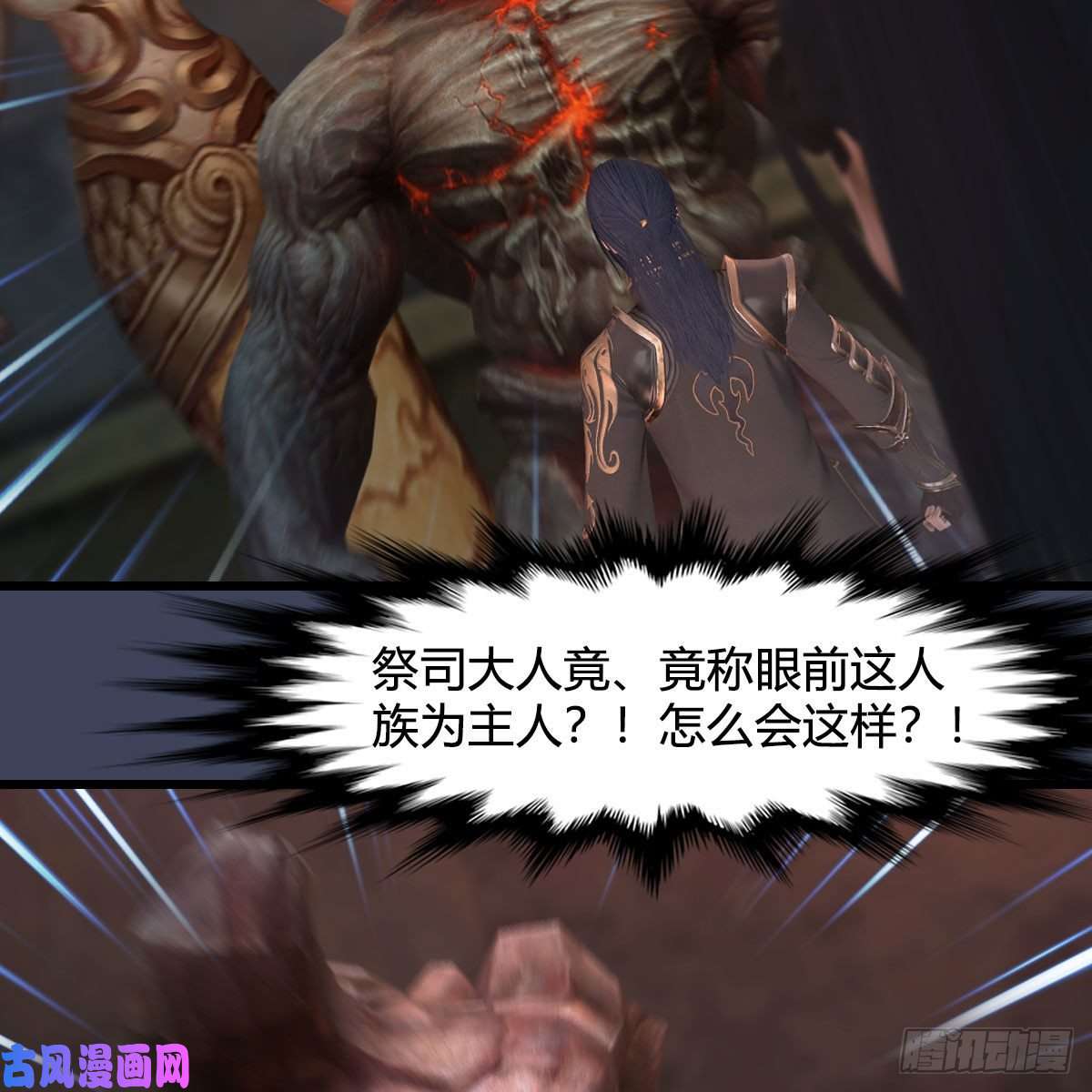 堕玄师第392话：黄泉祭司