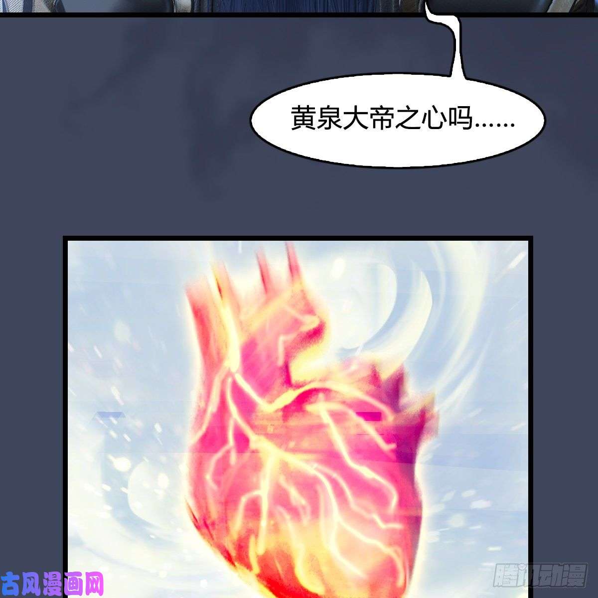 堕玄师第393话：大帝之心