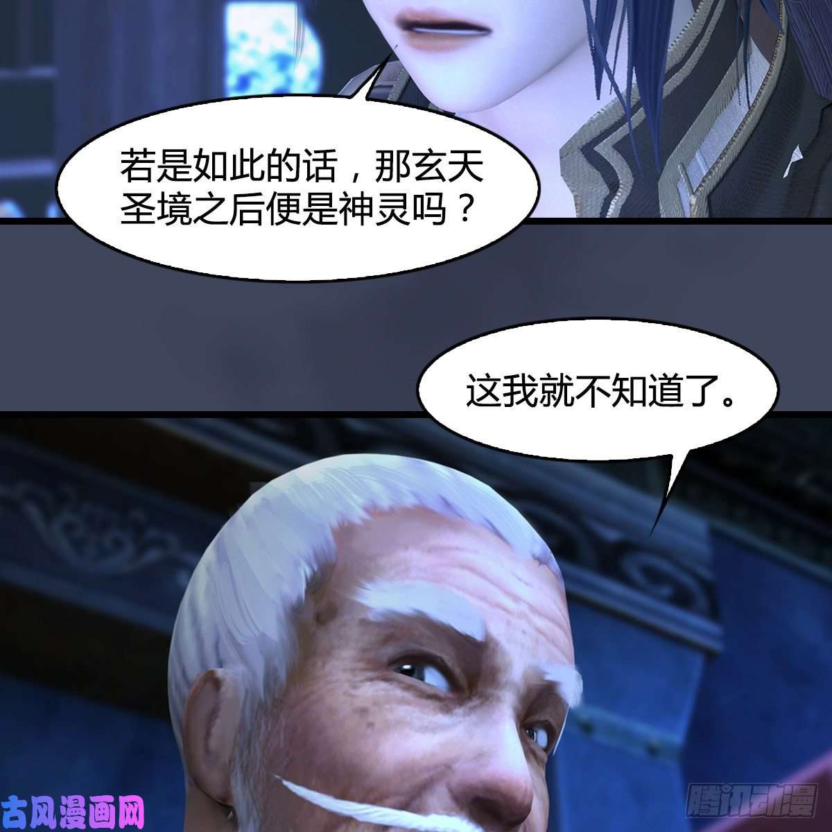 堕玄师第393话：大帝之心