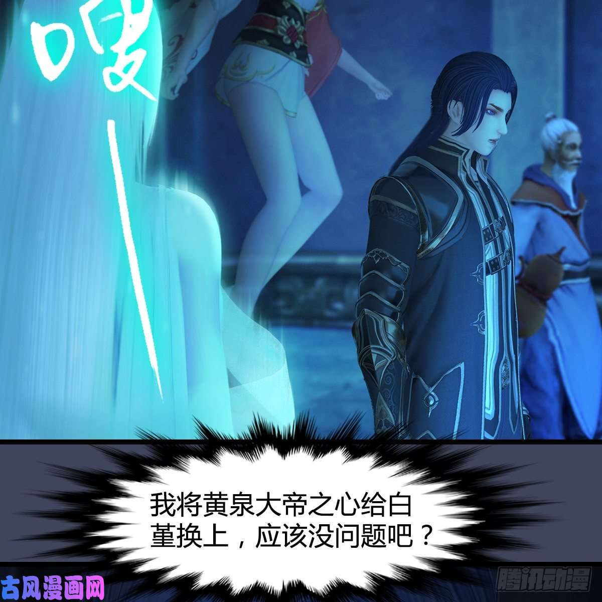 堕玄师第393话：大帝之心