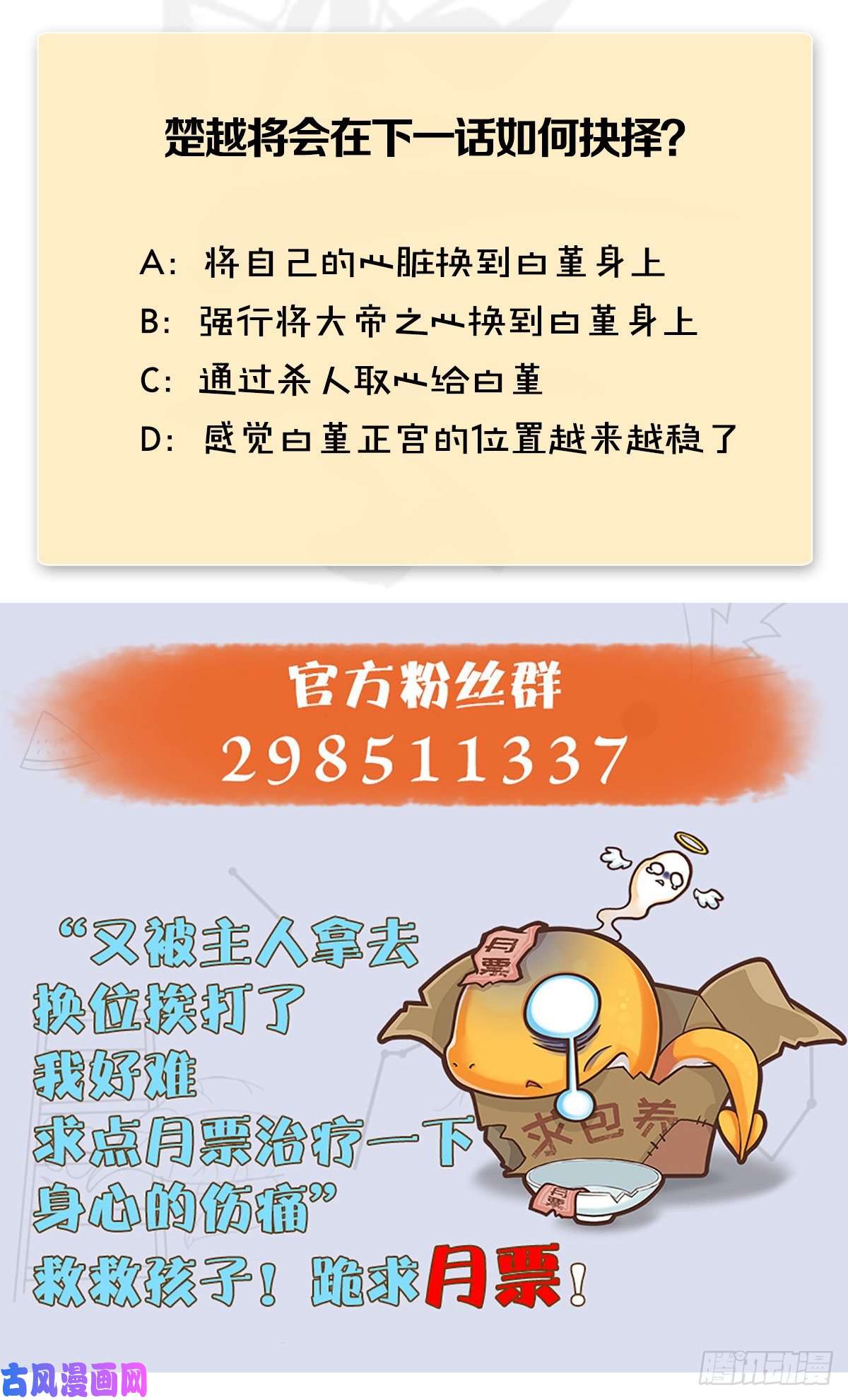 堕玄师第393话：大帝之心