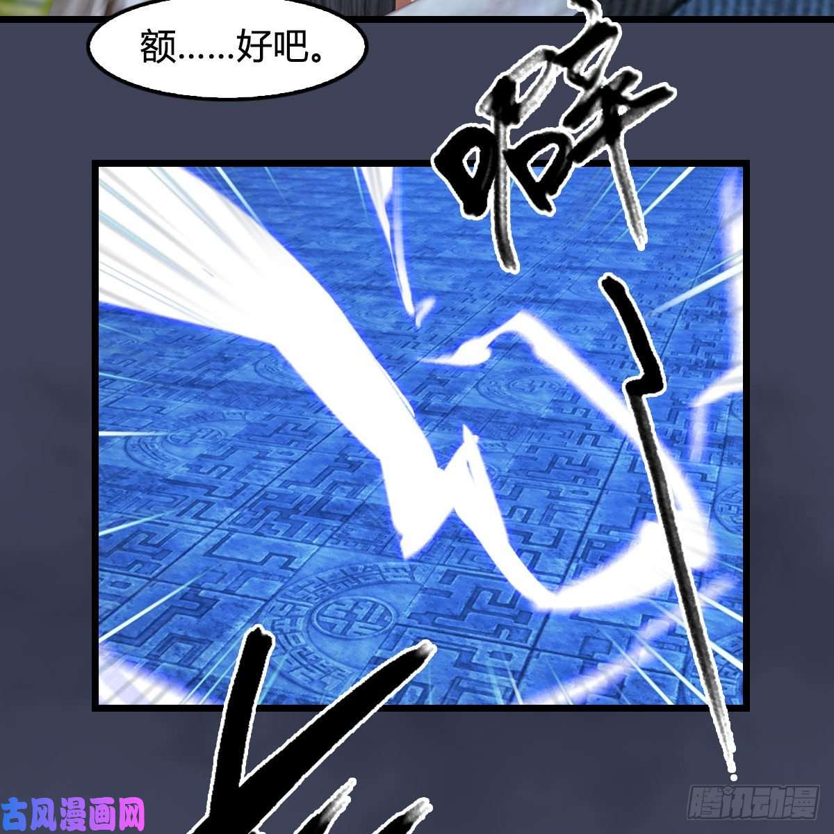 堕玄师第395话：三生石