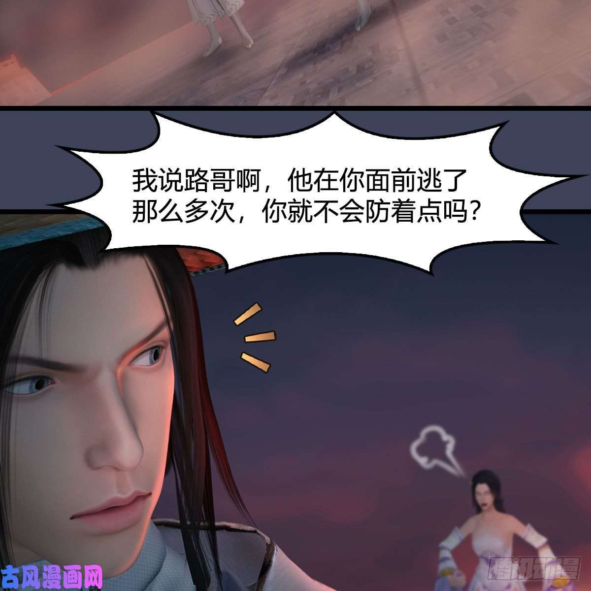 堕玄师第395话：三生石