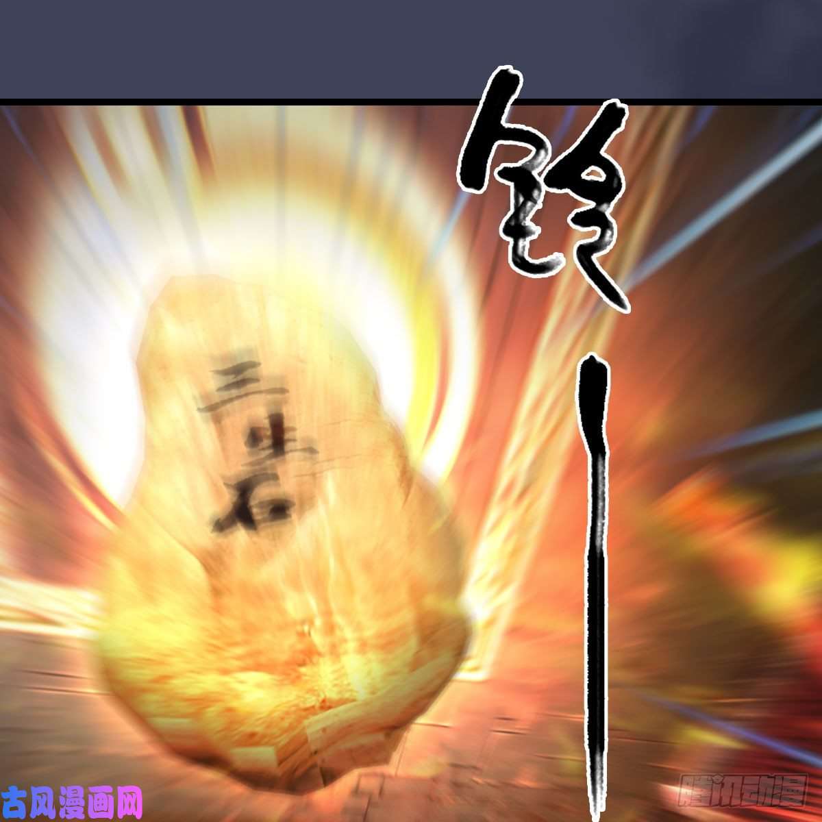 堕玄师第395话：三生石