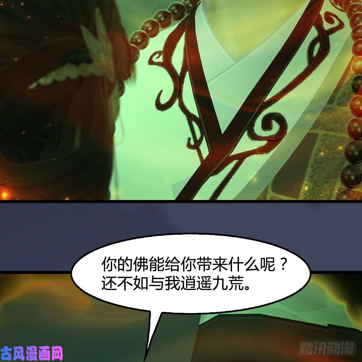 堕玄师第396话：黄泉大帝