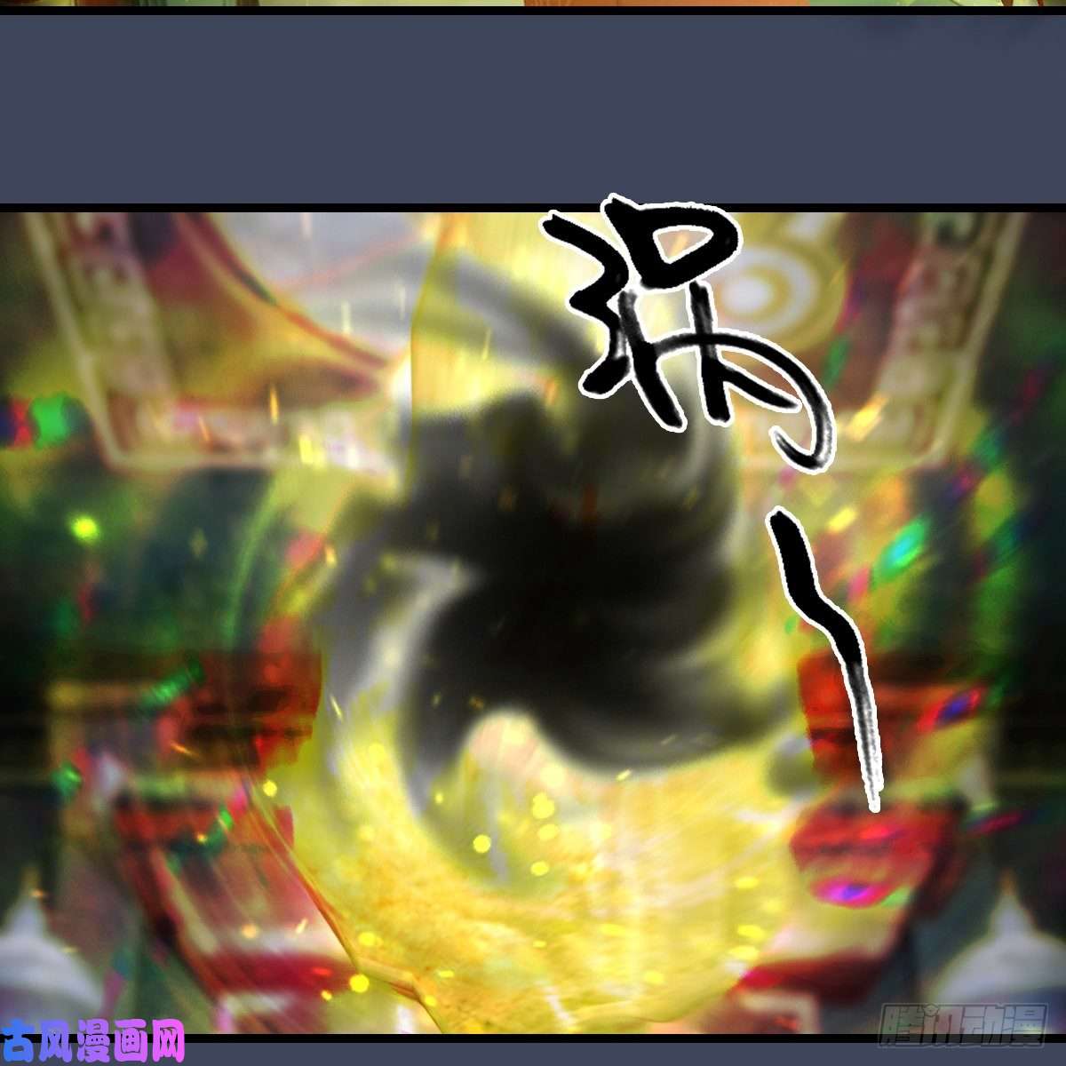 堕玄师第396话：黄泉大帝