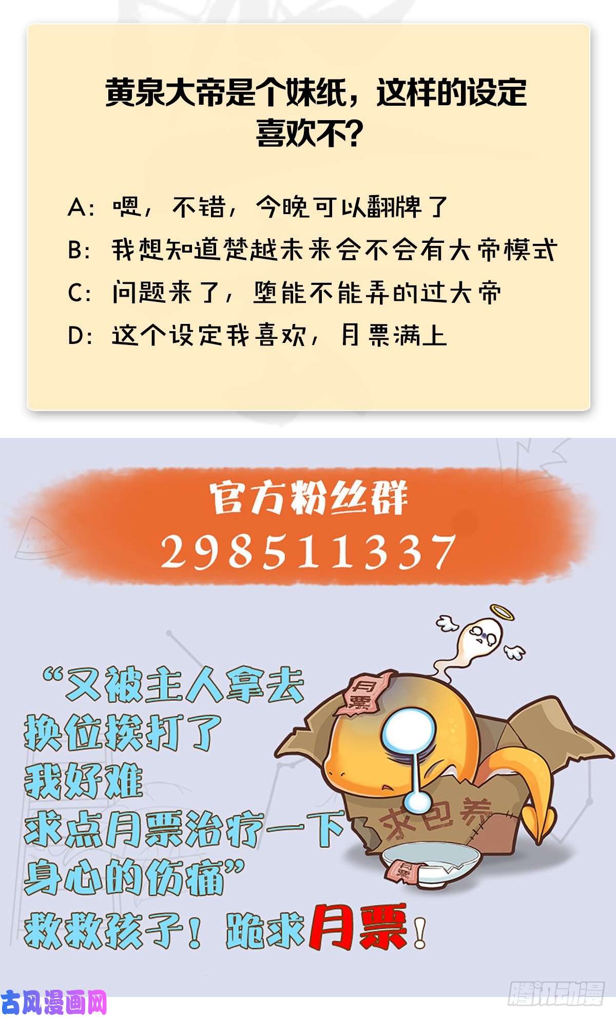 堕玄师第396话：黄泉大帝