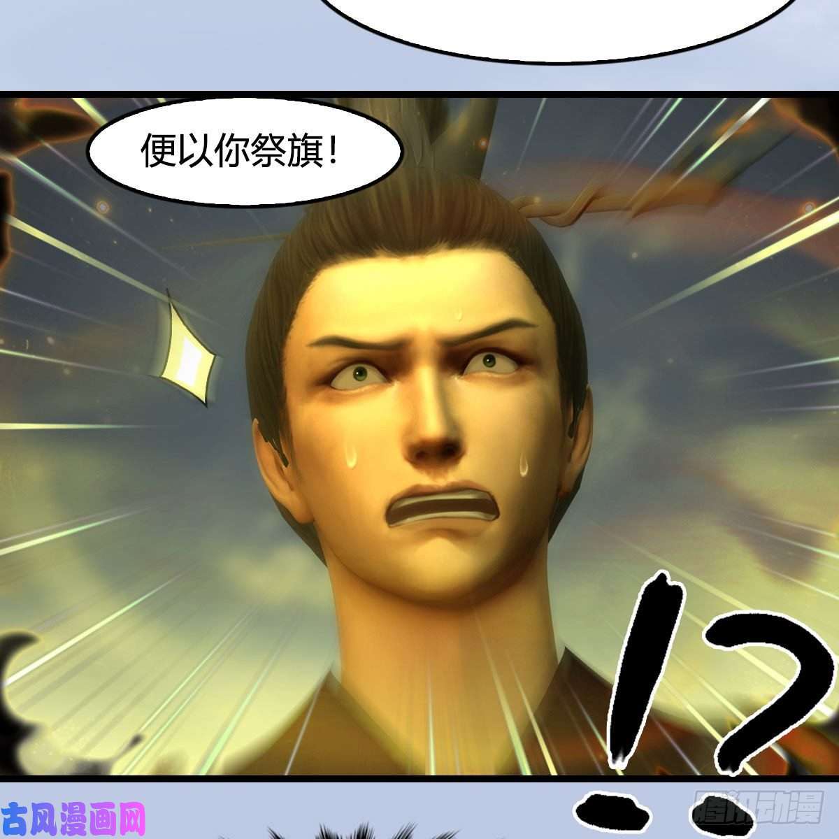 堕玄师第397话：大帝与圣僧