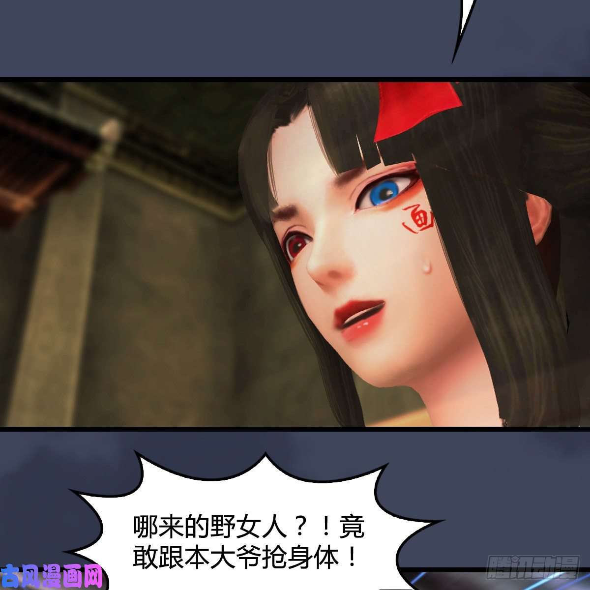 堕玄师第398话：哪来的野女人