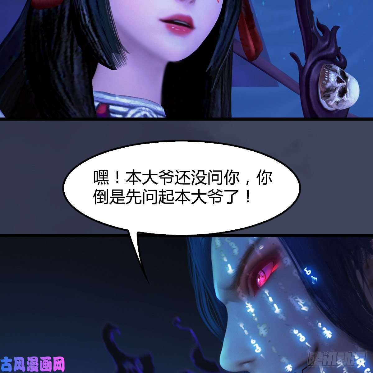 堕玄师第398话：哪来的野女人