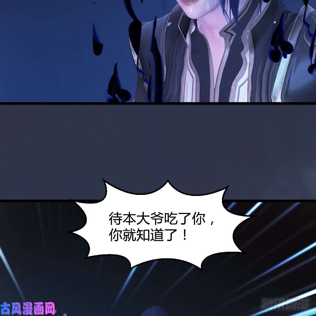 堕玄师第398话：哪来的野女人