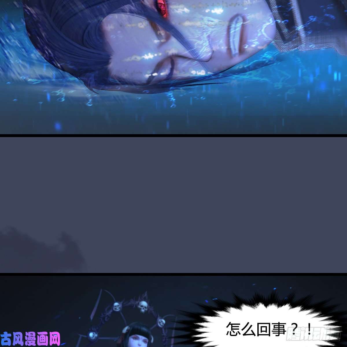 堕玄师第398话：哪来的野女人