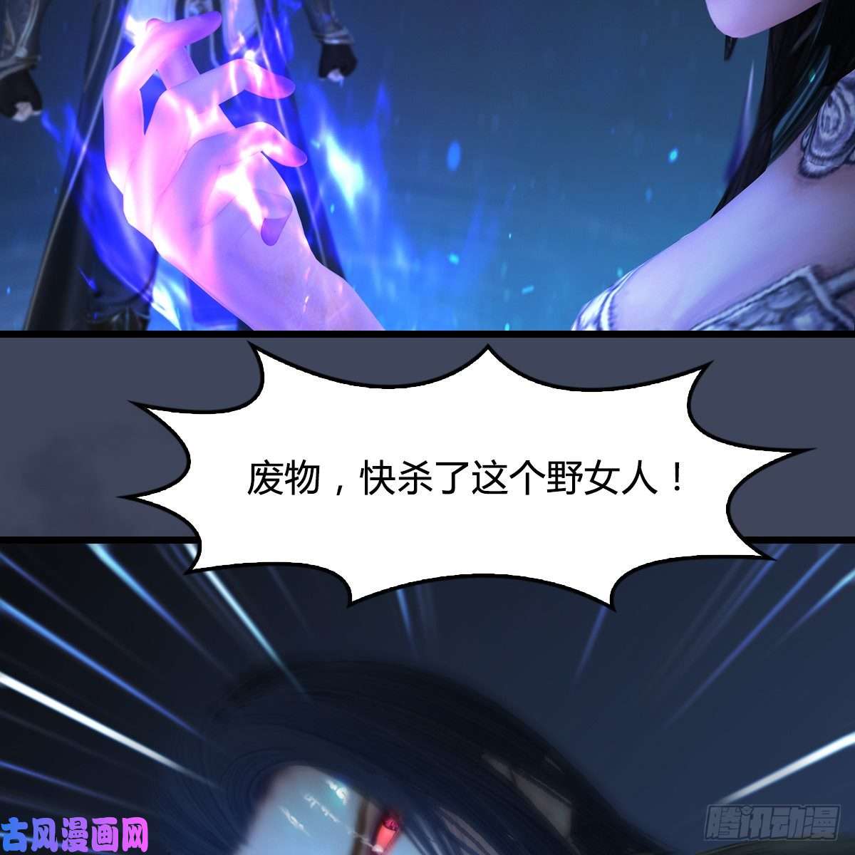 堕玄师第398话：哪来的野女人