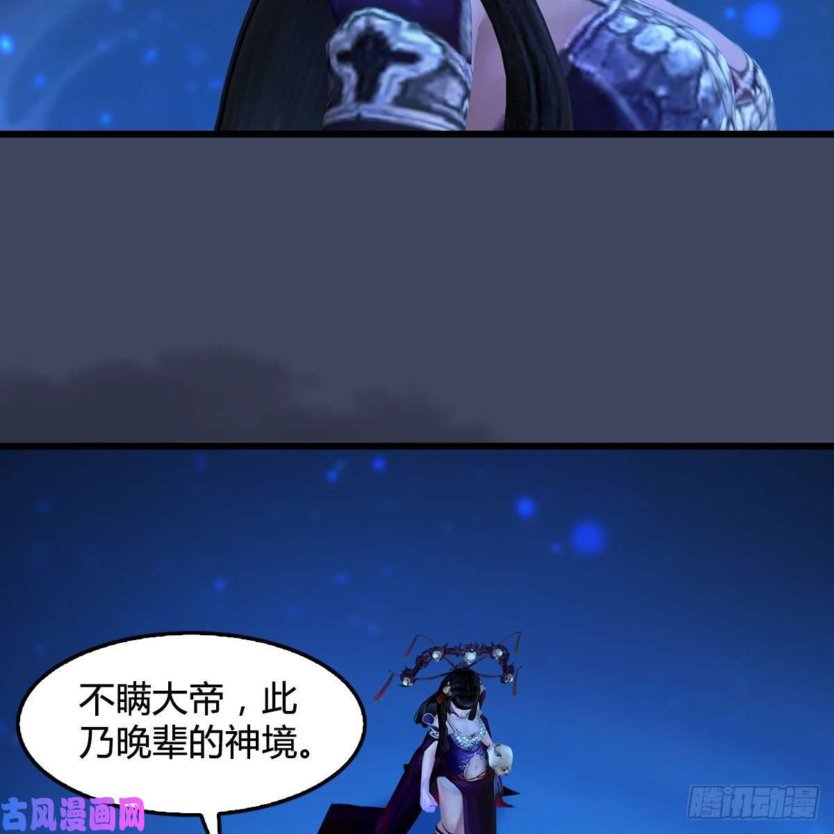 堕玄师第398话：哪来的野女人