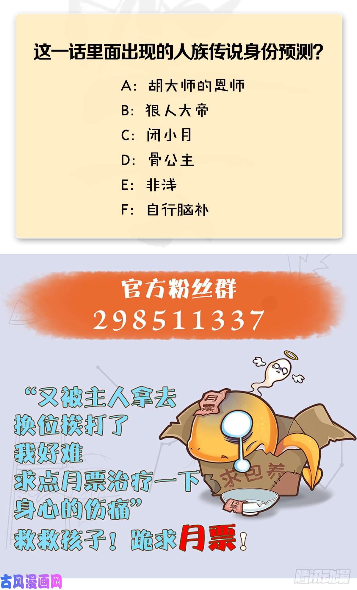 堕玄师第400话：万兽攻城