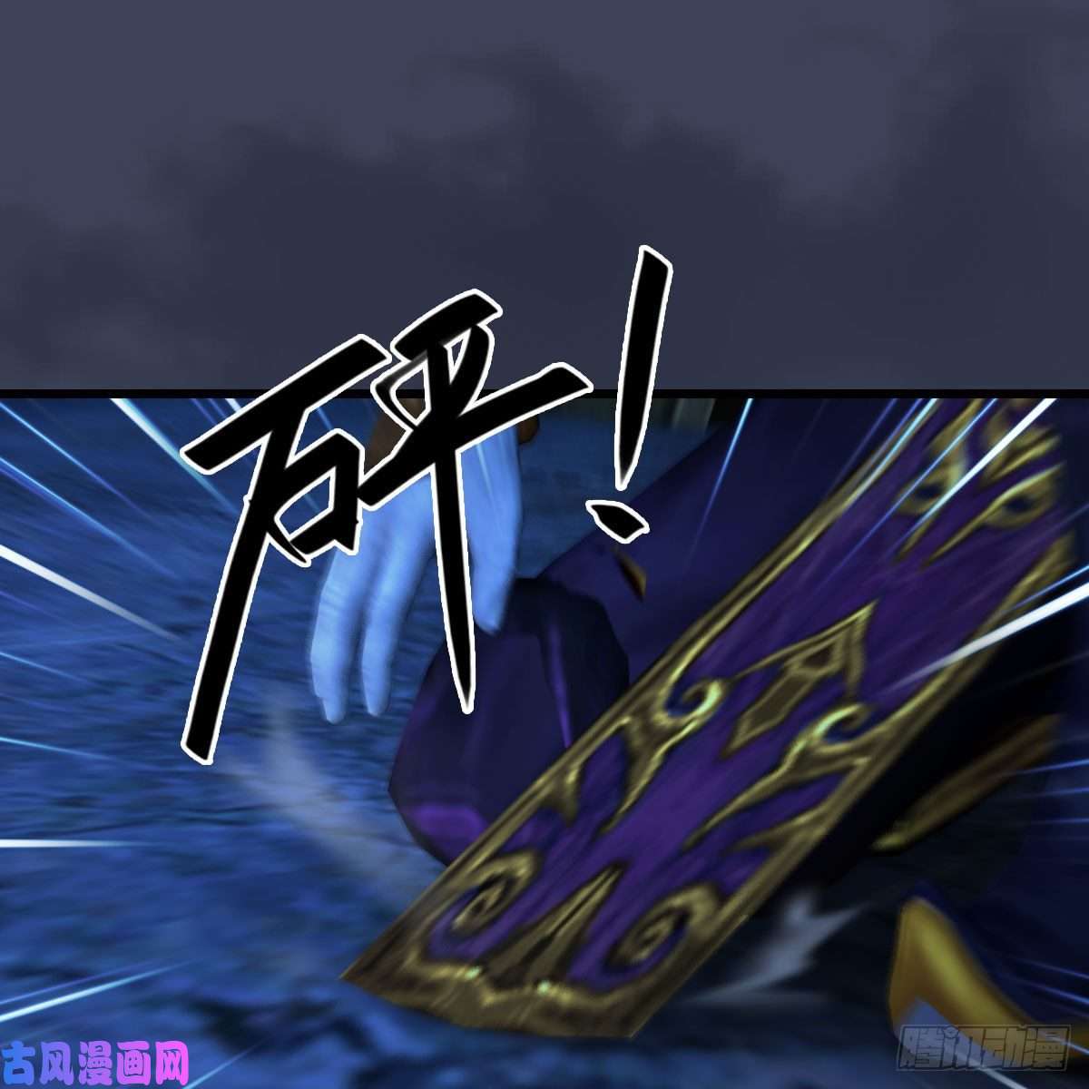 堕玄师第401话：收服尸王