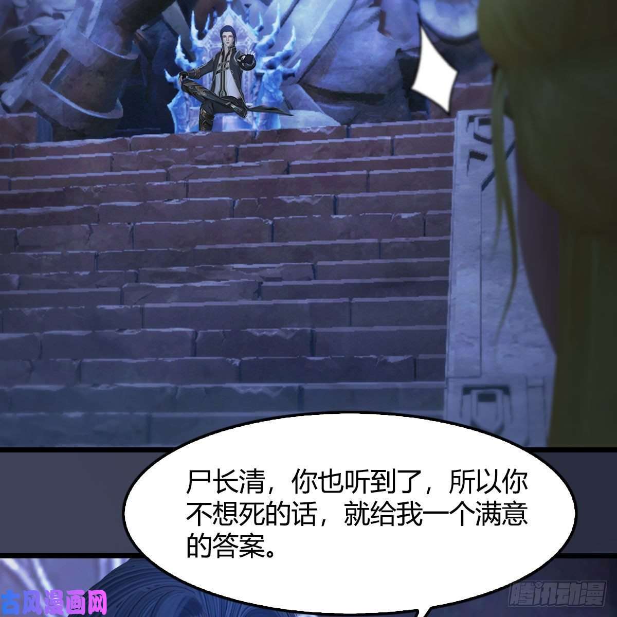 堕玄师第401话：收服尸王