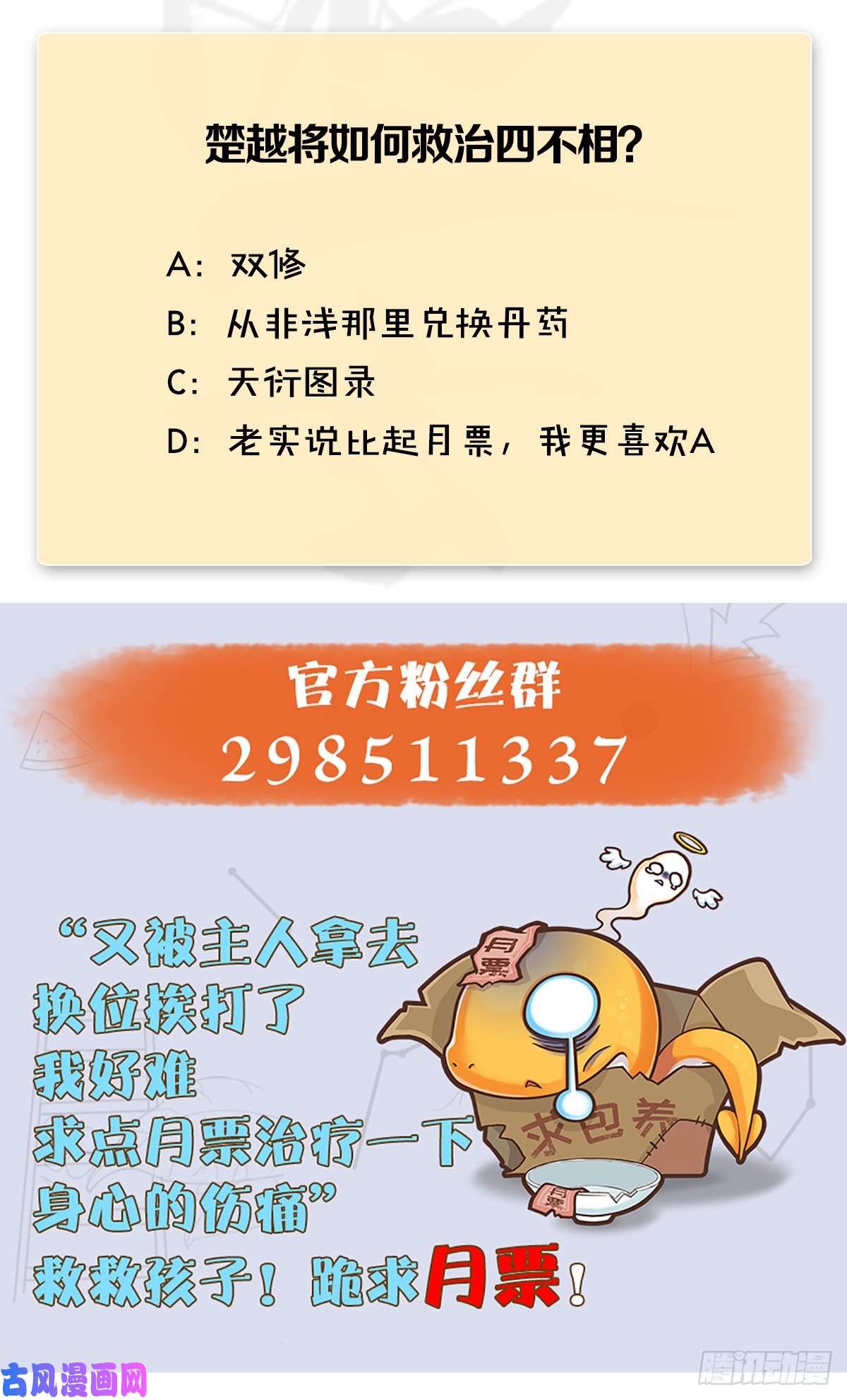 堕玄师第401话：收服尸王