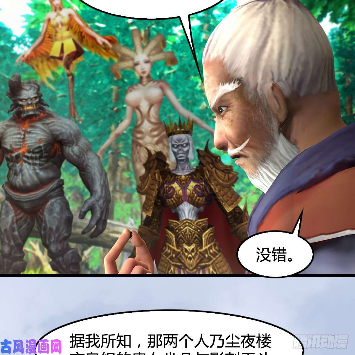 堕玄师第403话：酒公子之死？