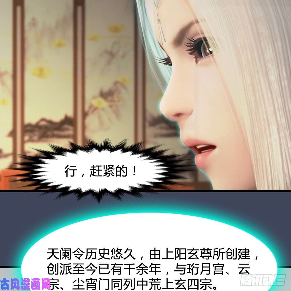 堕玄师第405话：师承天阑令