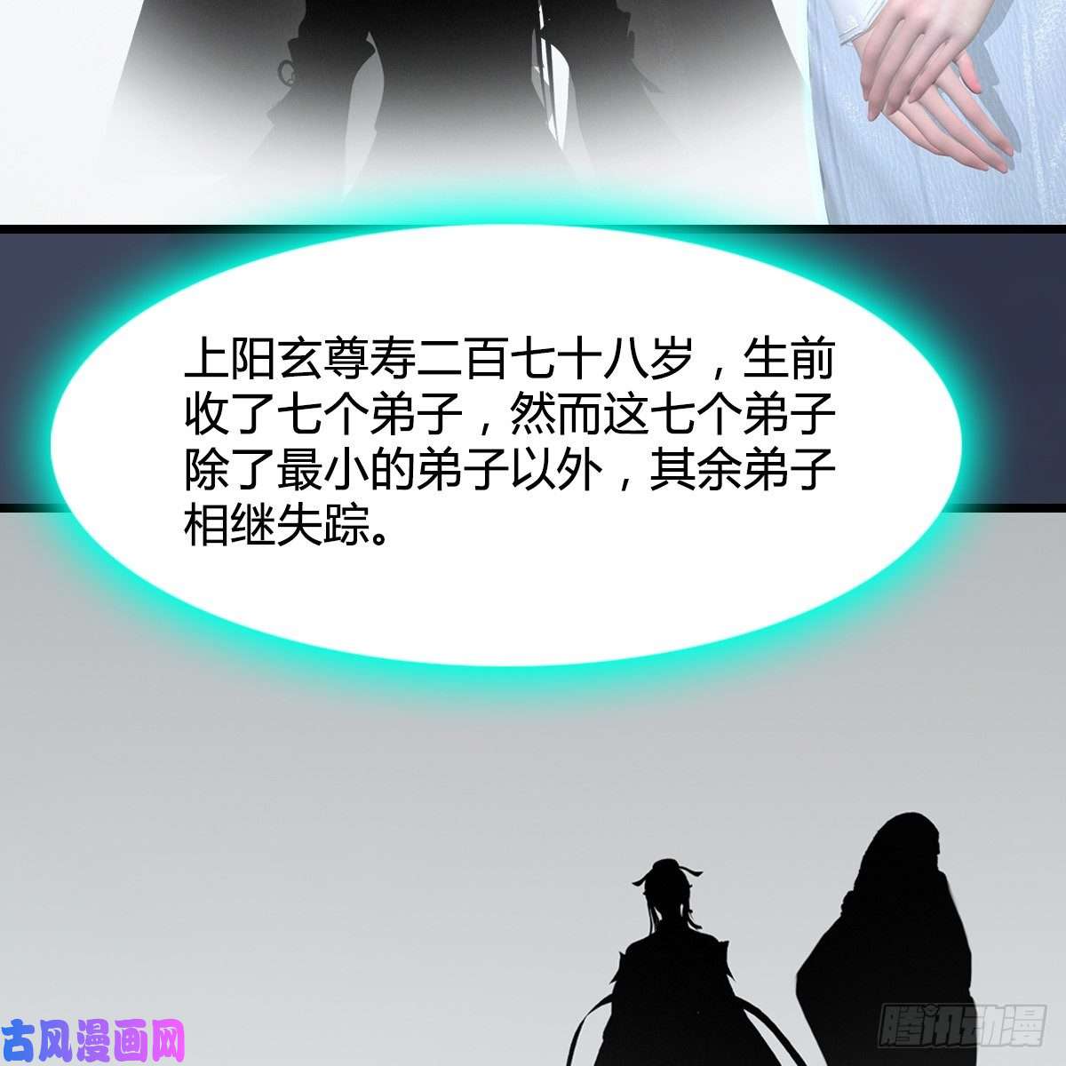 堕玄师第405话：师承天阑令