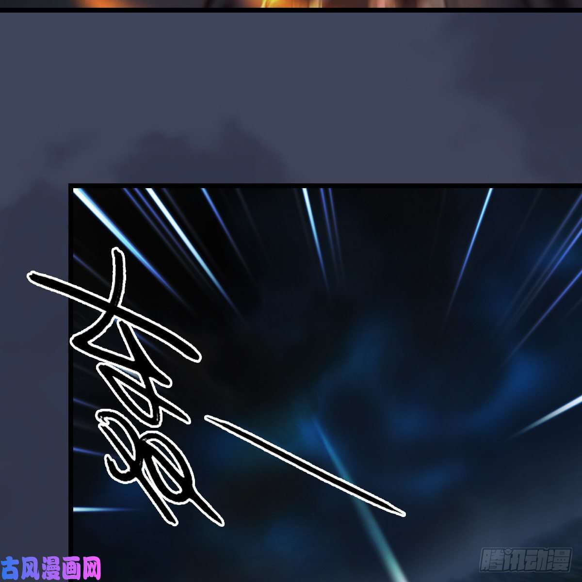 堕玄师第408话：突破神庭灵境