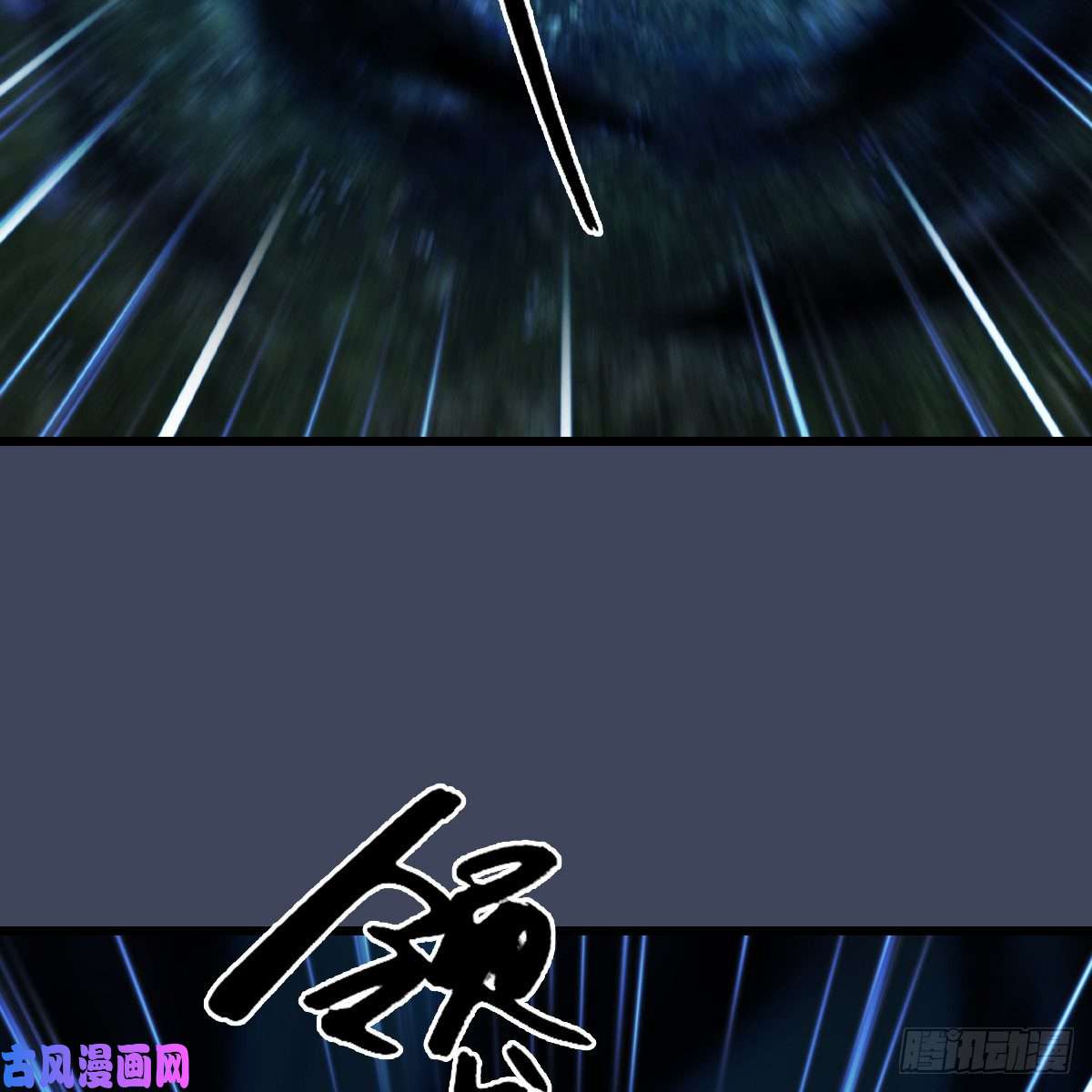 堕玄师第408话：突破神庭灵境