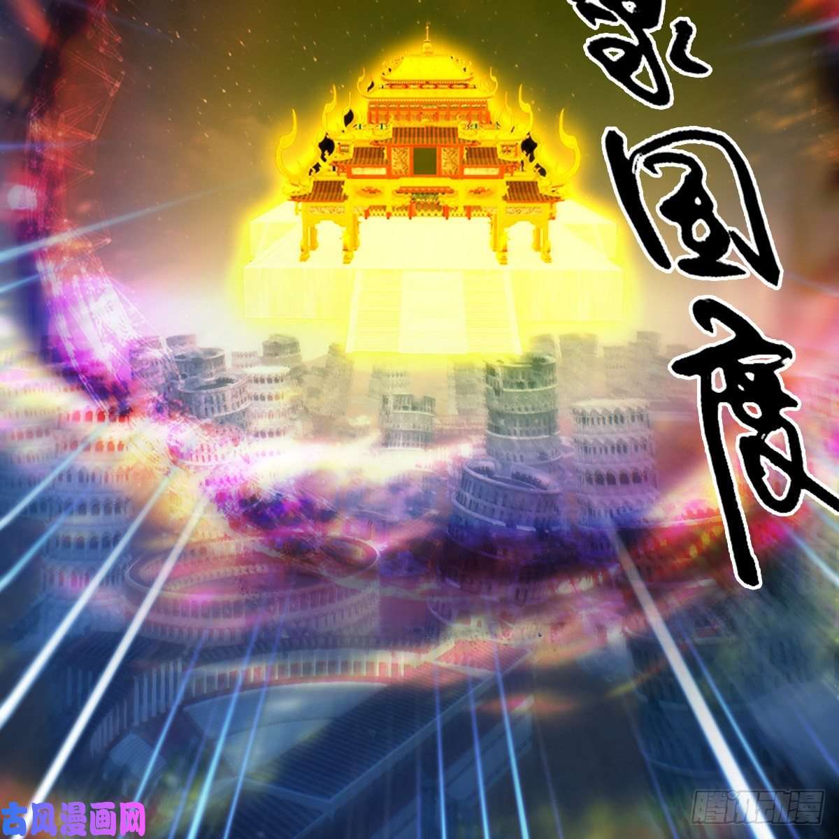 堕玄师第408话：突破神庭灵境