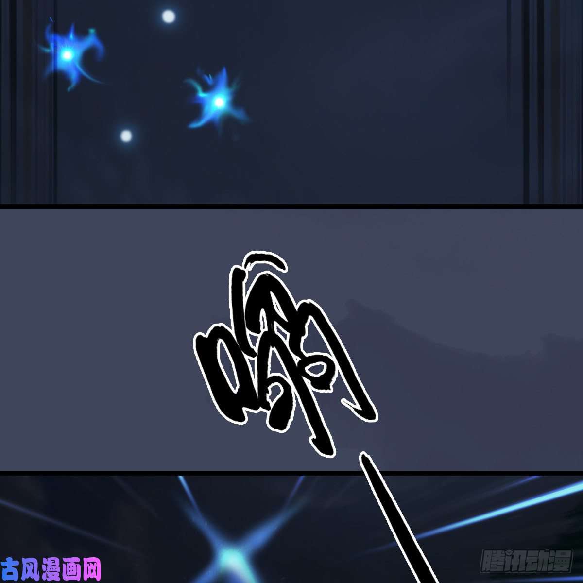 堕玄师第408话：突破神庭灵境