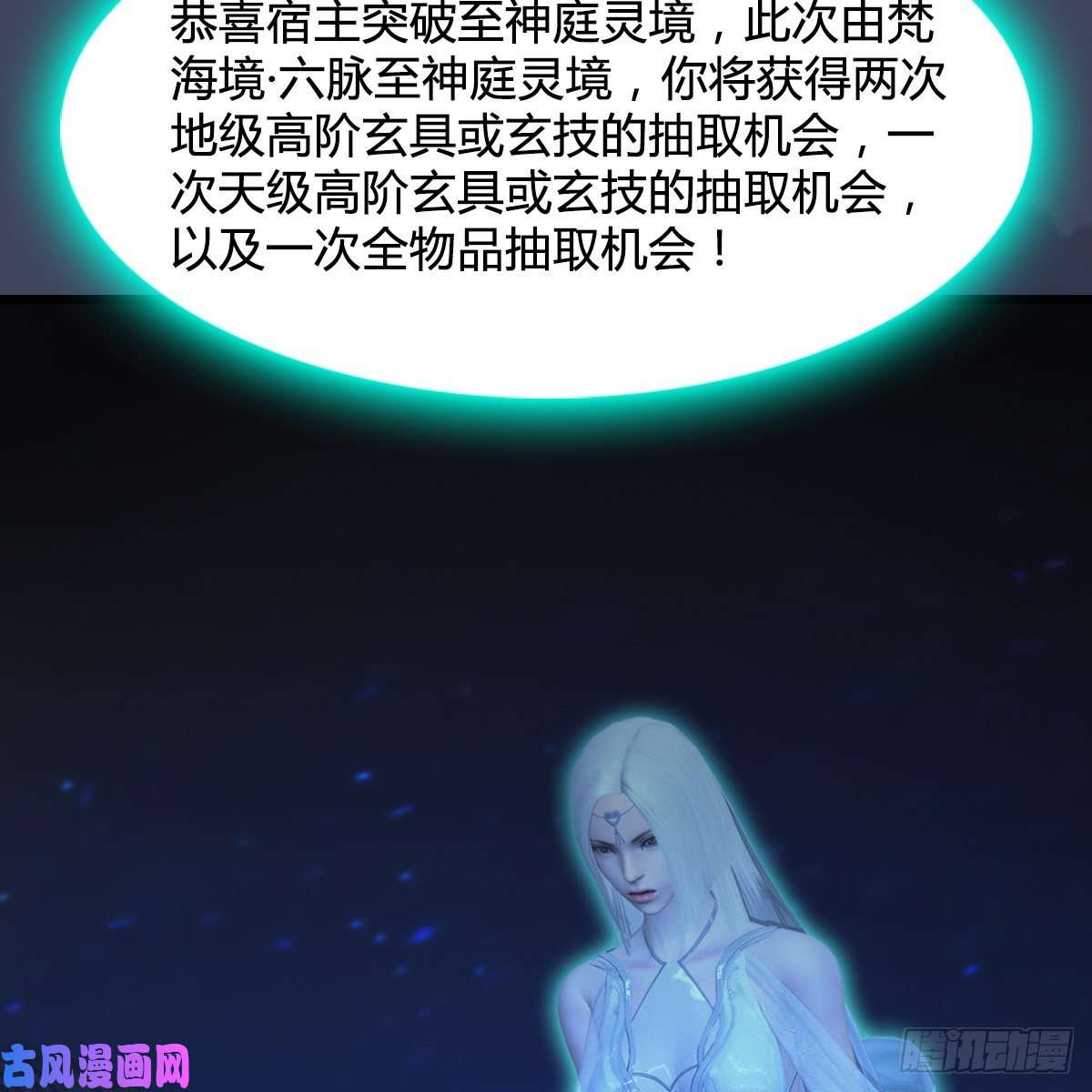 堕玄师第408话：突破神庭灵境