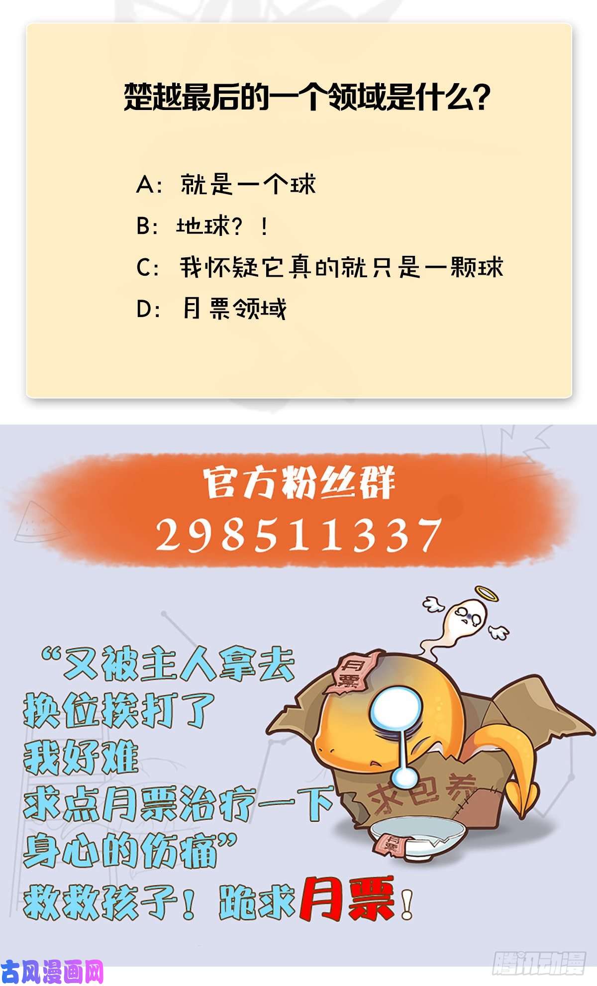 堕玄师第408话：突破神庭灵境