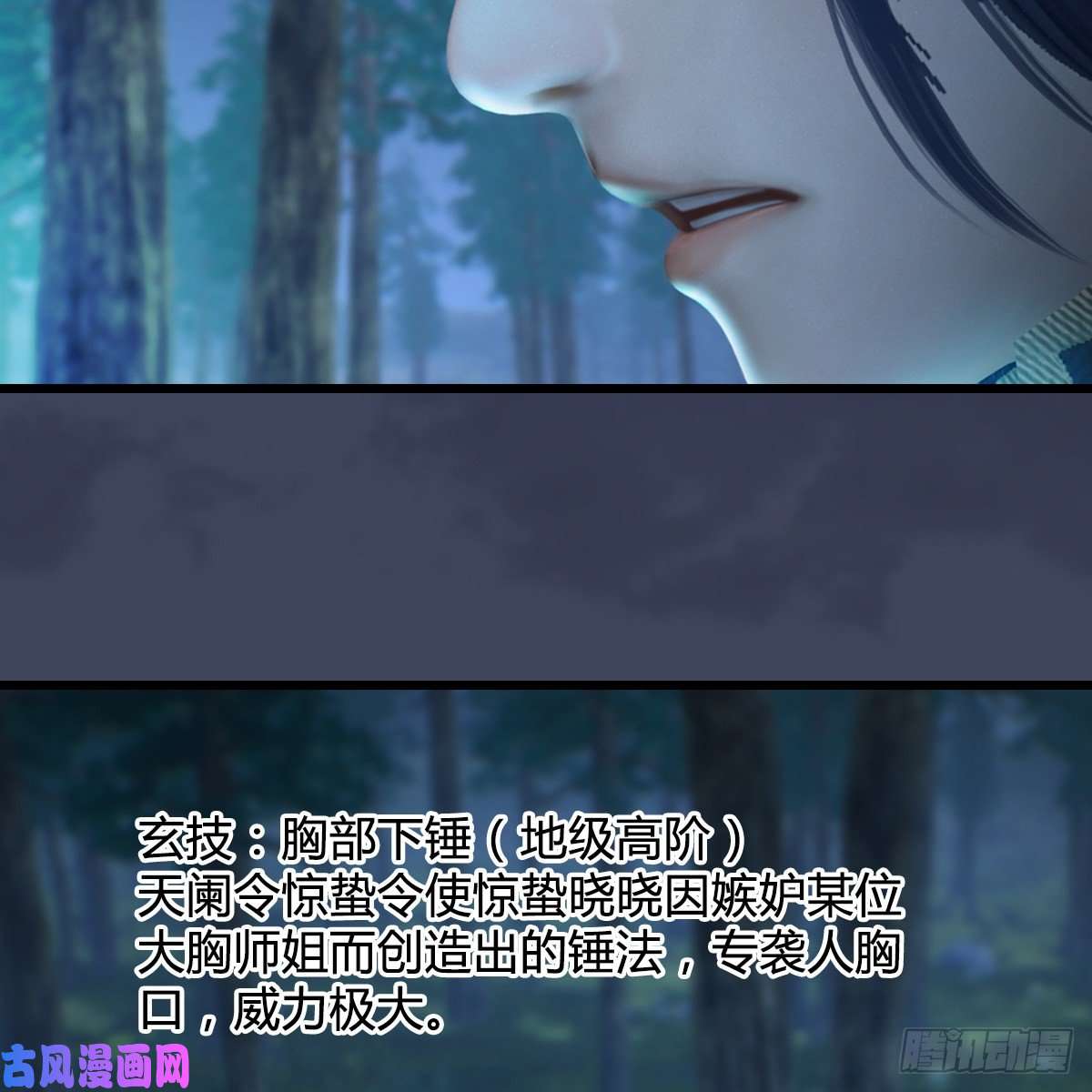 堕玄师第409话：胸部下锤？！