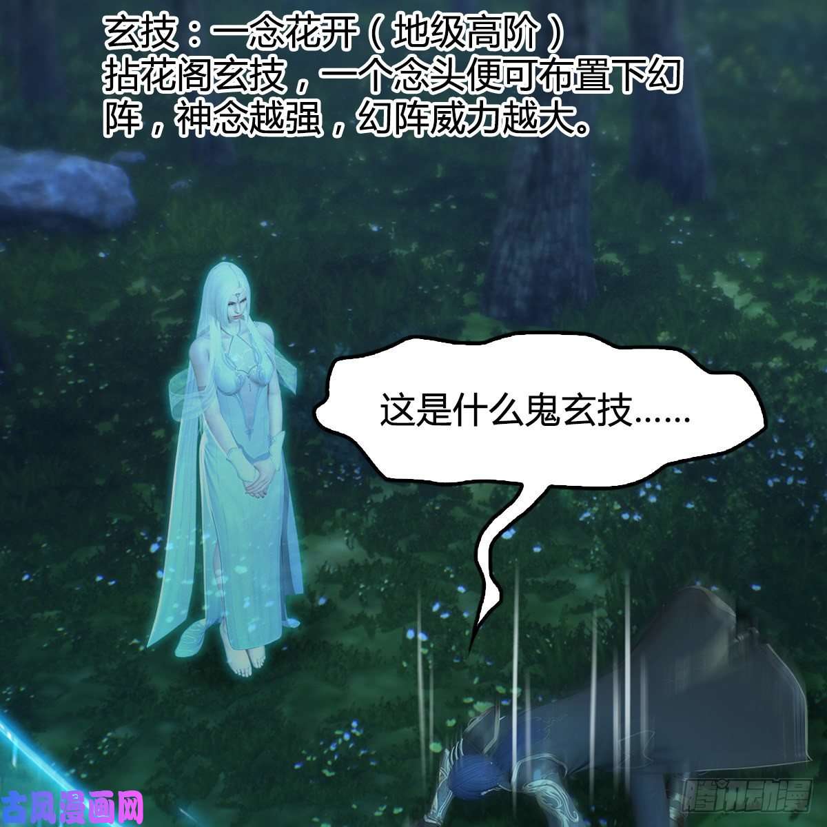 堕玄师第409话：胸部下锤？！