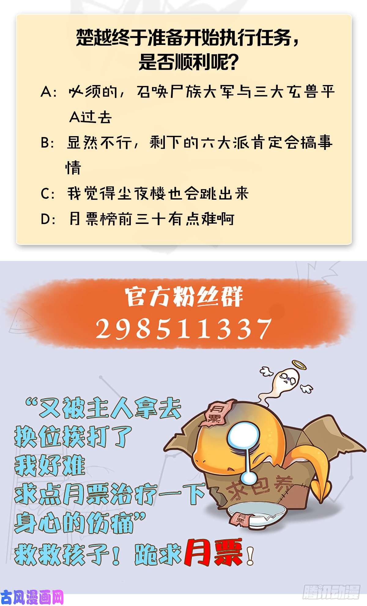堕玄师第409话：胸部下锤？！
