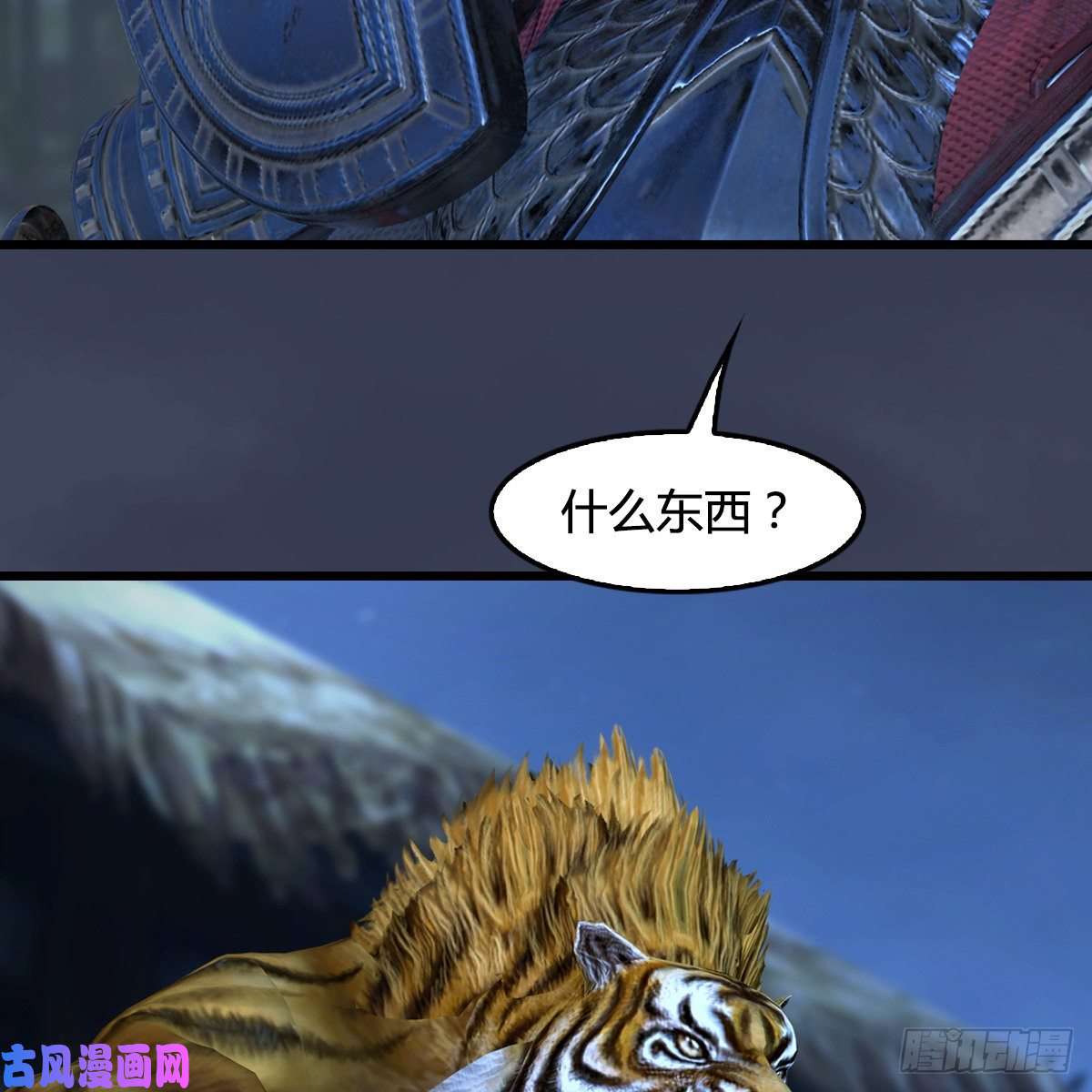 堕玄师第411话：天肖虎