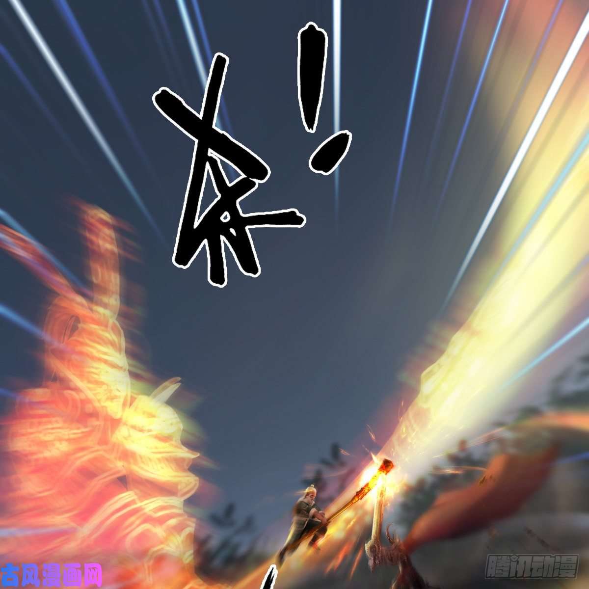 堕玄师第412话：地肖猴