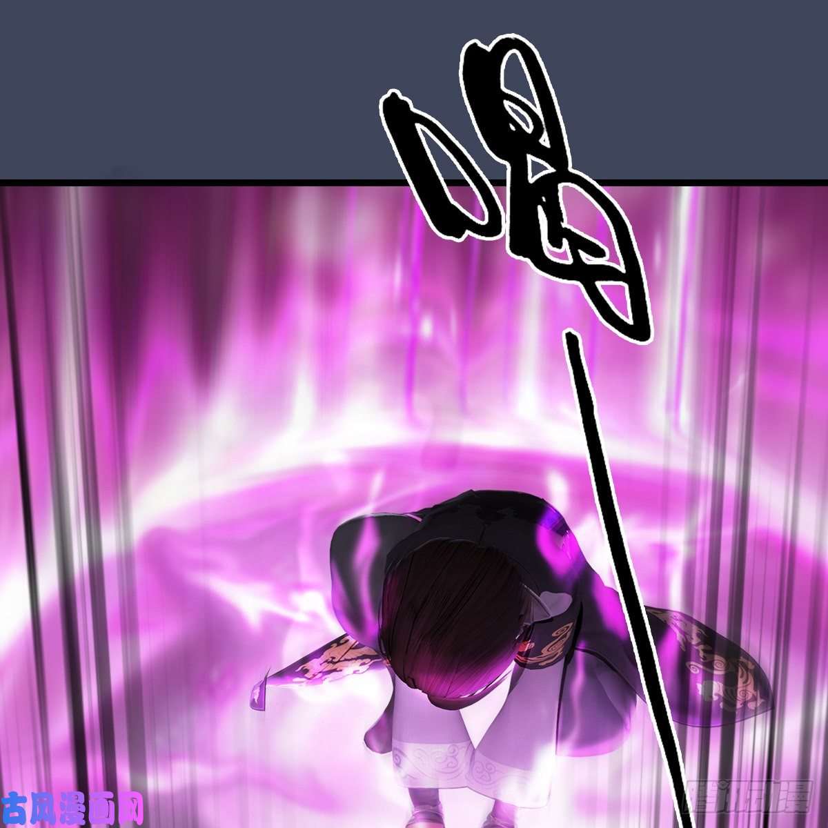 堕玄师第412话：地肖猴