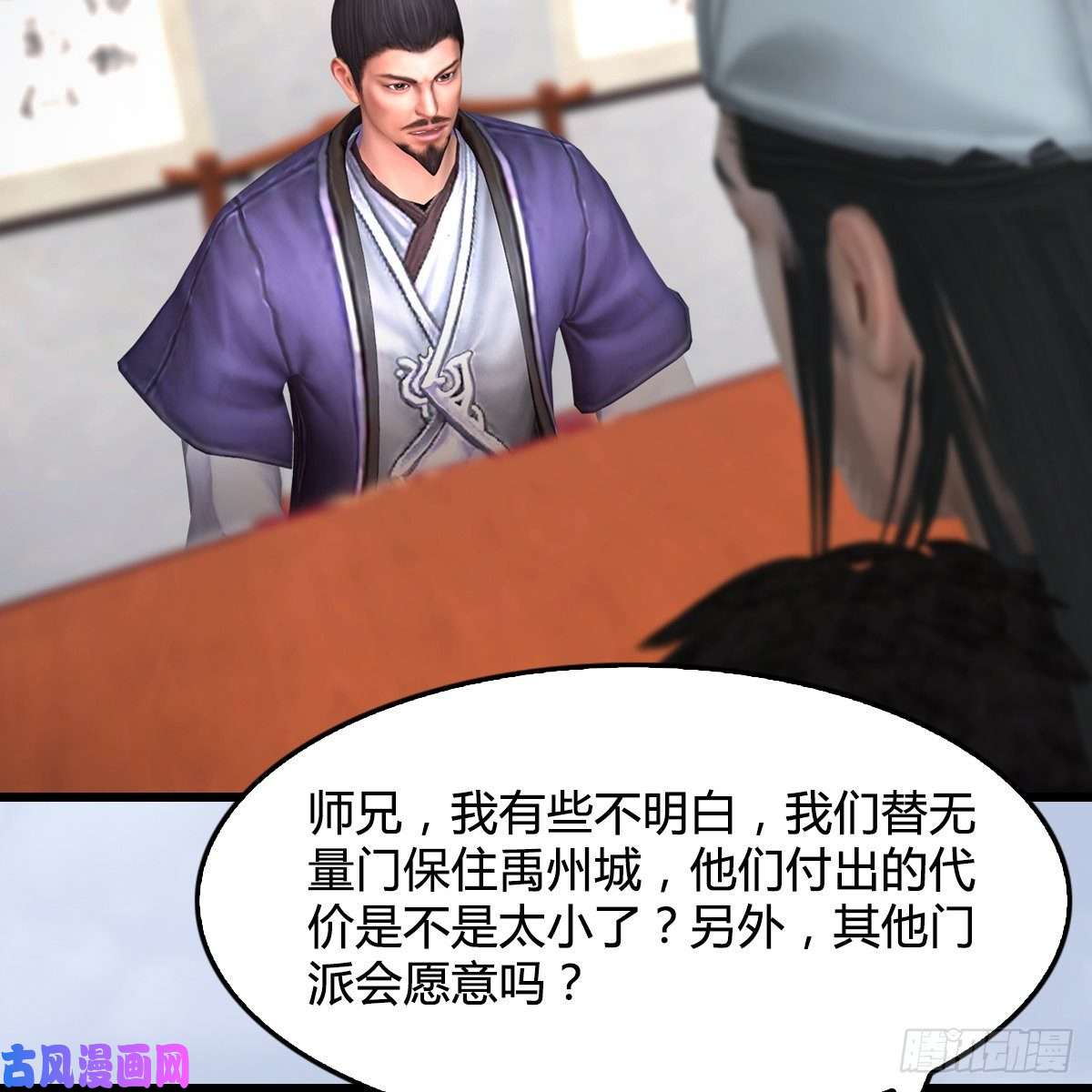 堕玄师第415话：一吻定情