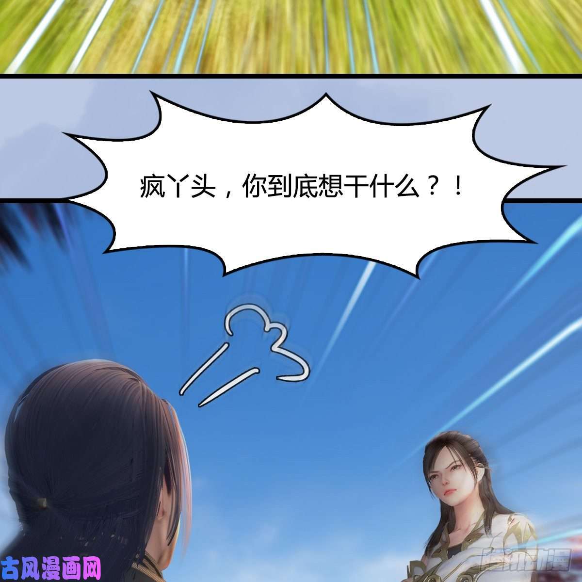 堕玄师第415话：一吻定情