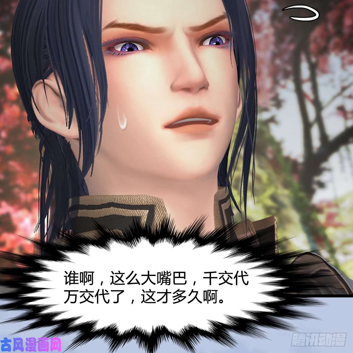 堕玄师第415话：一吻定情