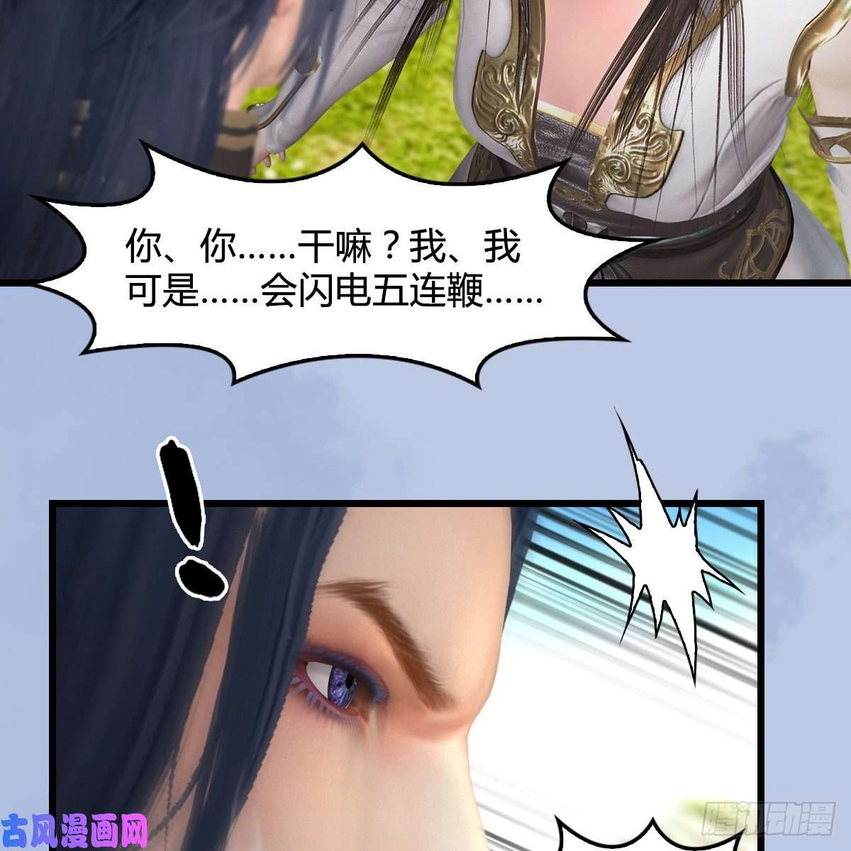 堕玄师第415话：一吻定情