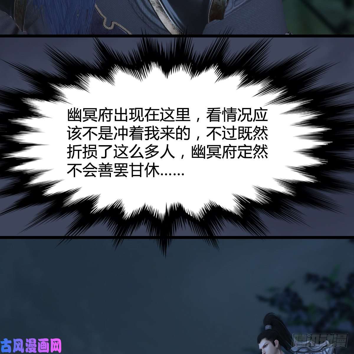 堕玄师第417话：调查幽冥府