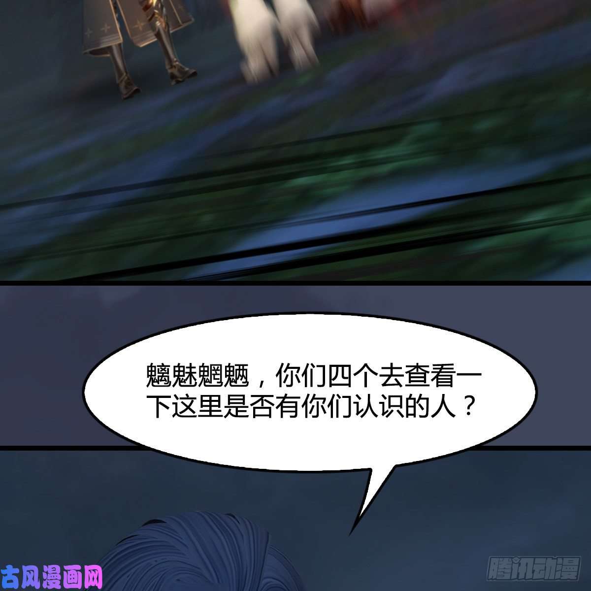堕玄师第417话：调查幽冥府