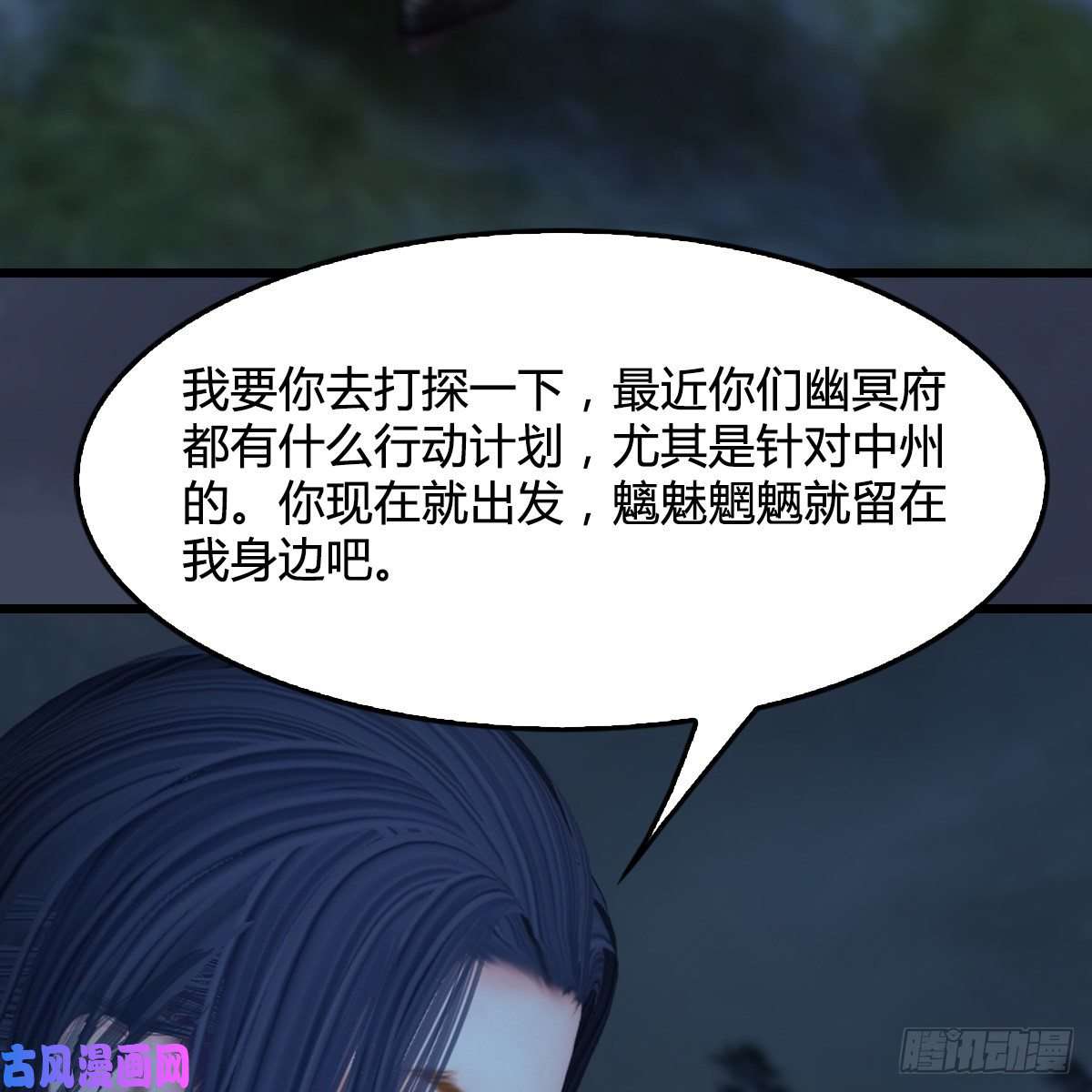 堕玄师第417话：调查幽冥府