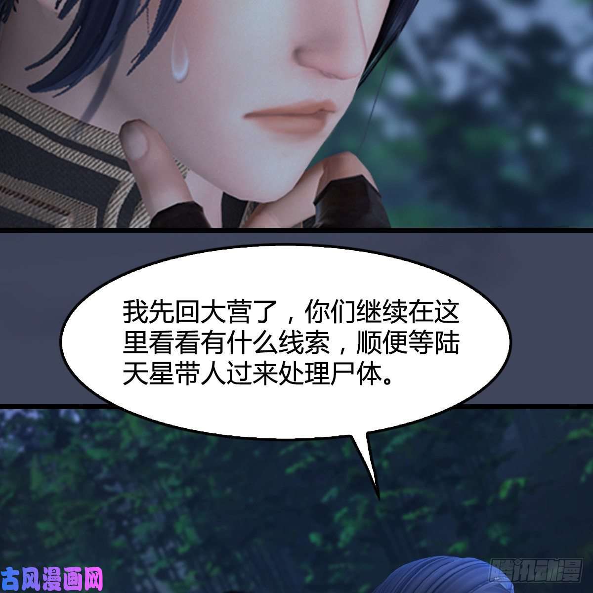 堕玄师第417话：调查幽冥府