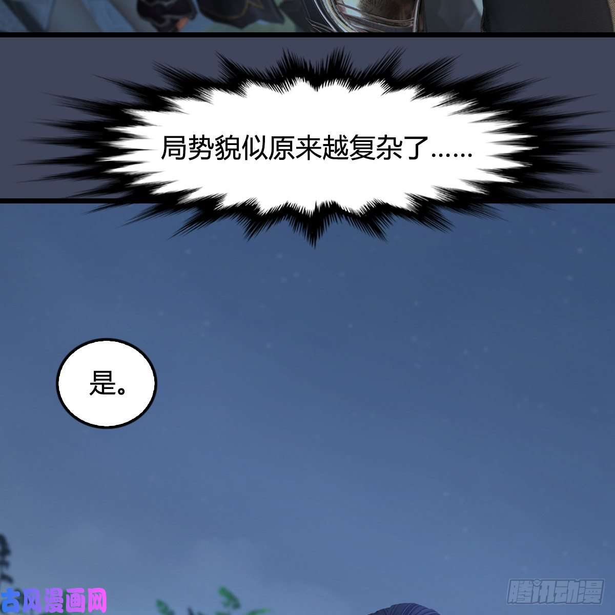 堕玄师第417话：调查幽冥府