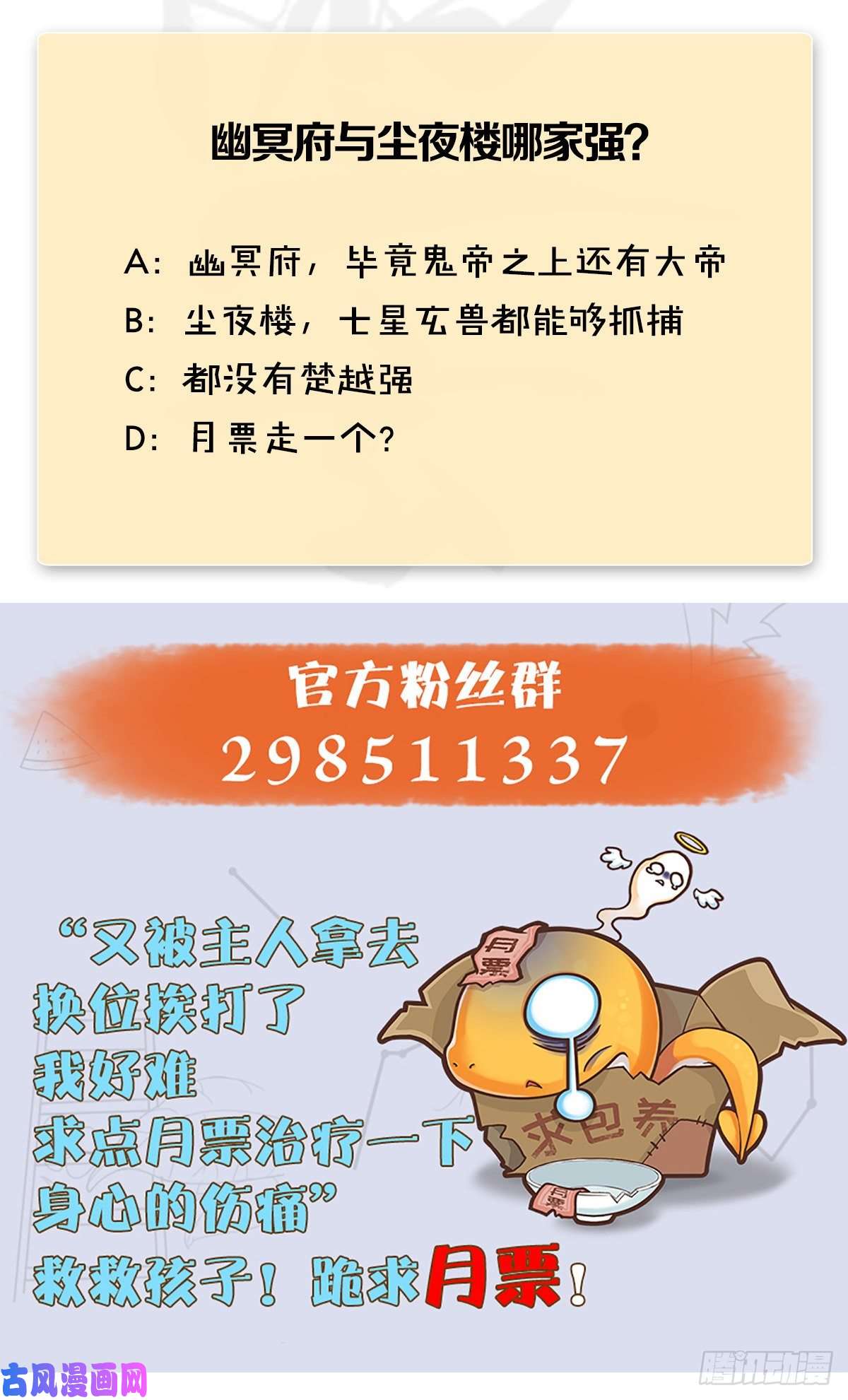 堕玄师第417话：调查幽冥府