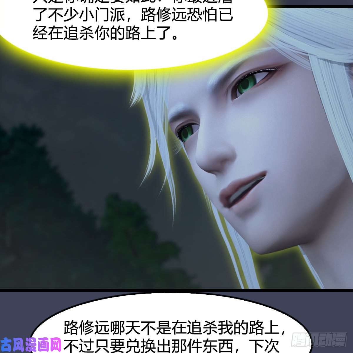 堕玄师第418话：西泽尔行踪