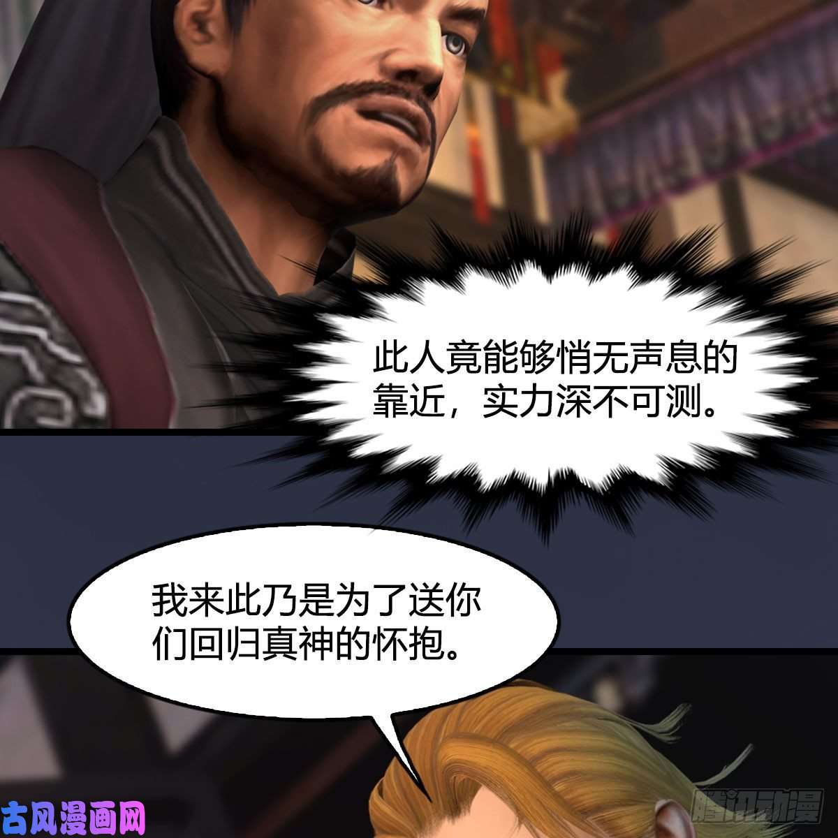 堕玄师第418话：西泽尔行踪