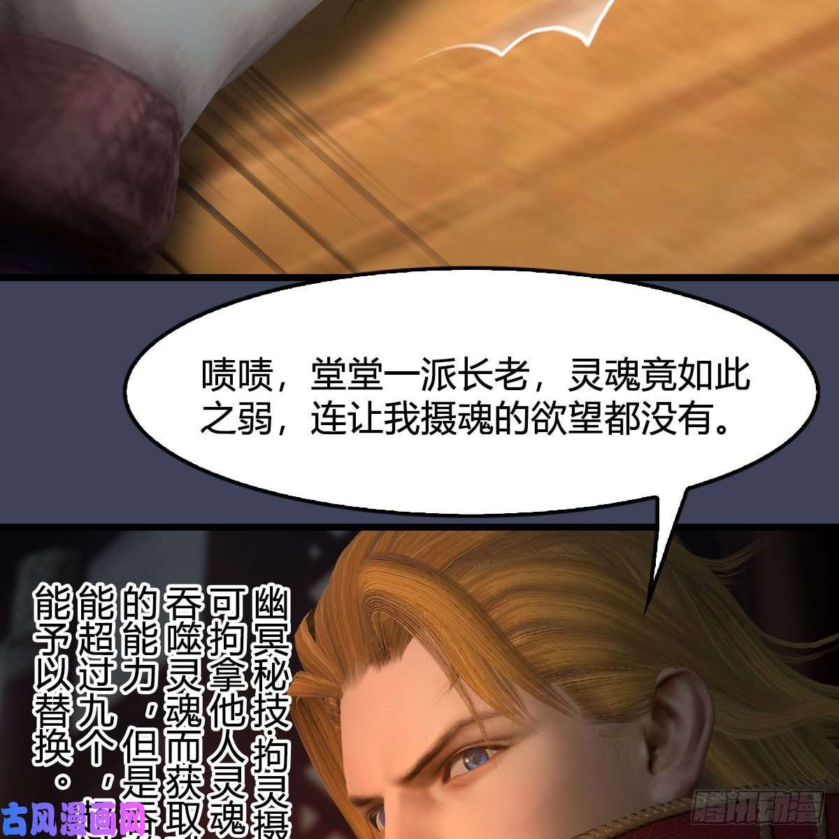 堕玄师第418话：西泽尔行踪